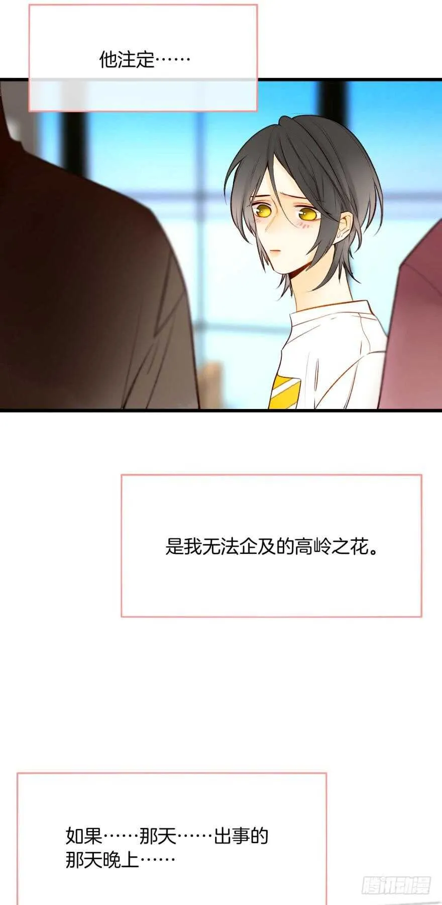 114话：他不是那种人 第12页