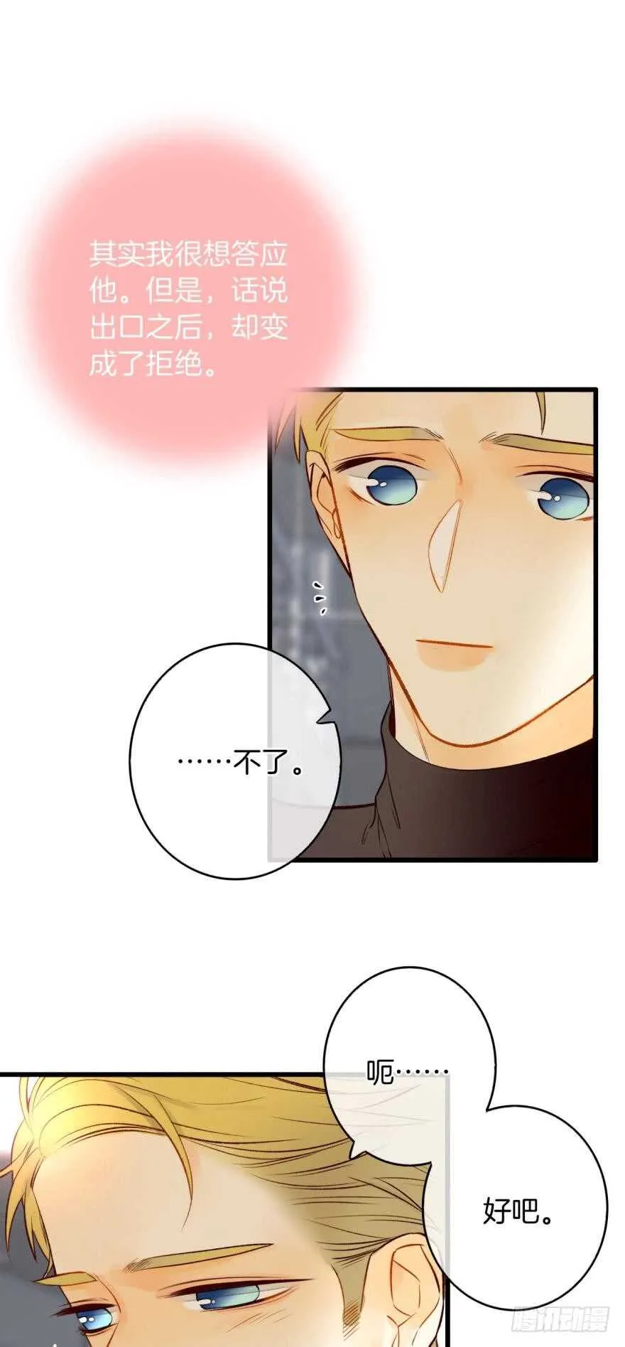 114话：他不是那种人 第15页