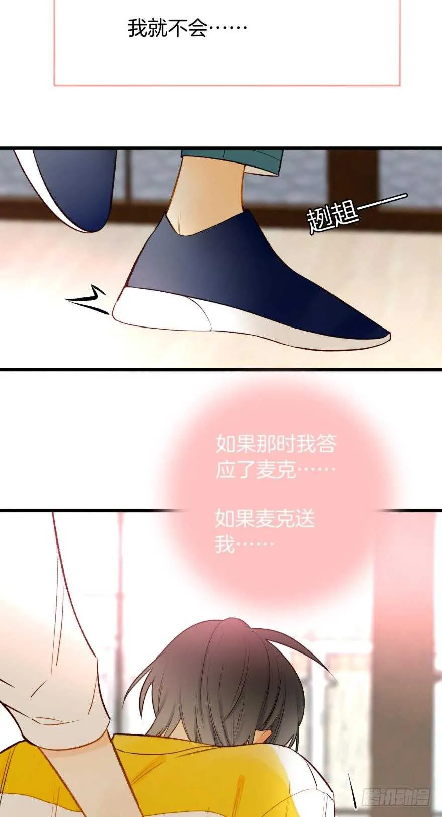 114话：他不是那种人 第20页