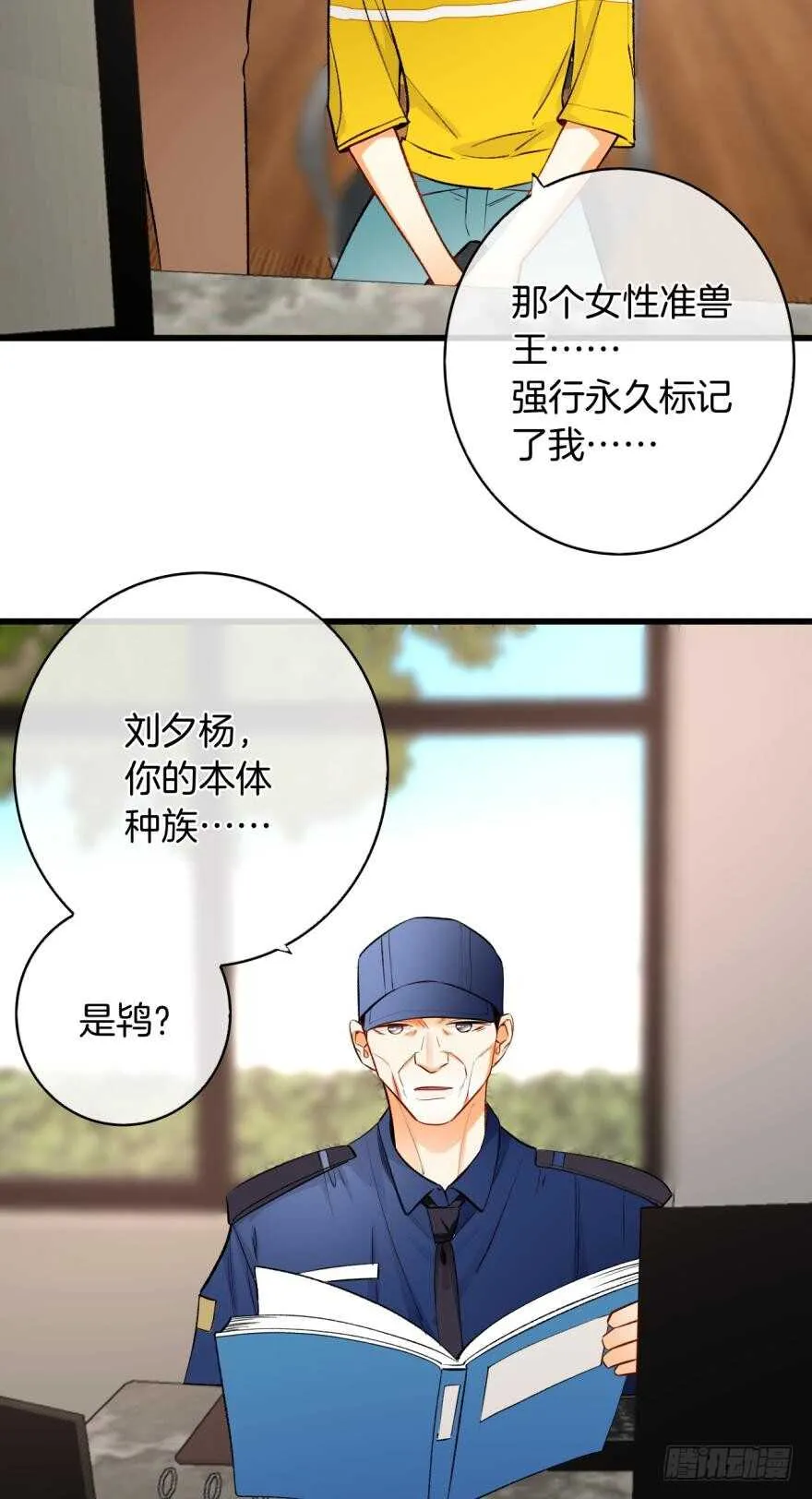 114话：他不是那种人 第30页
