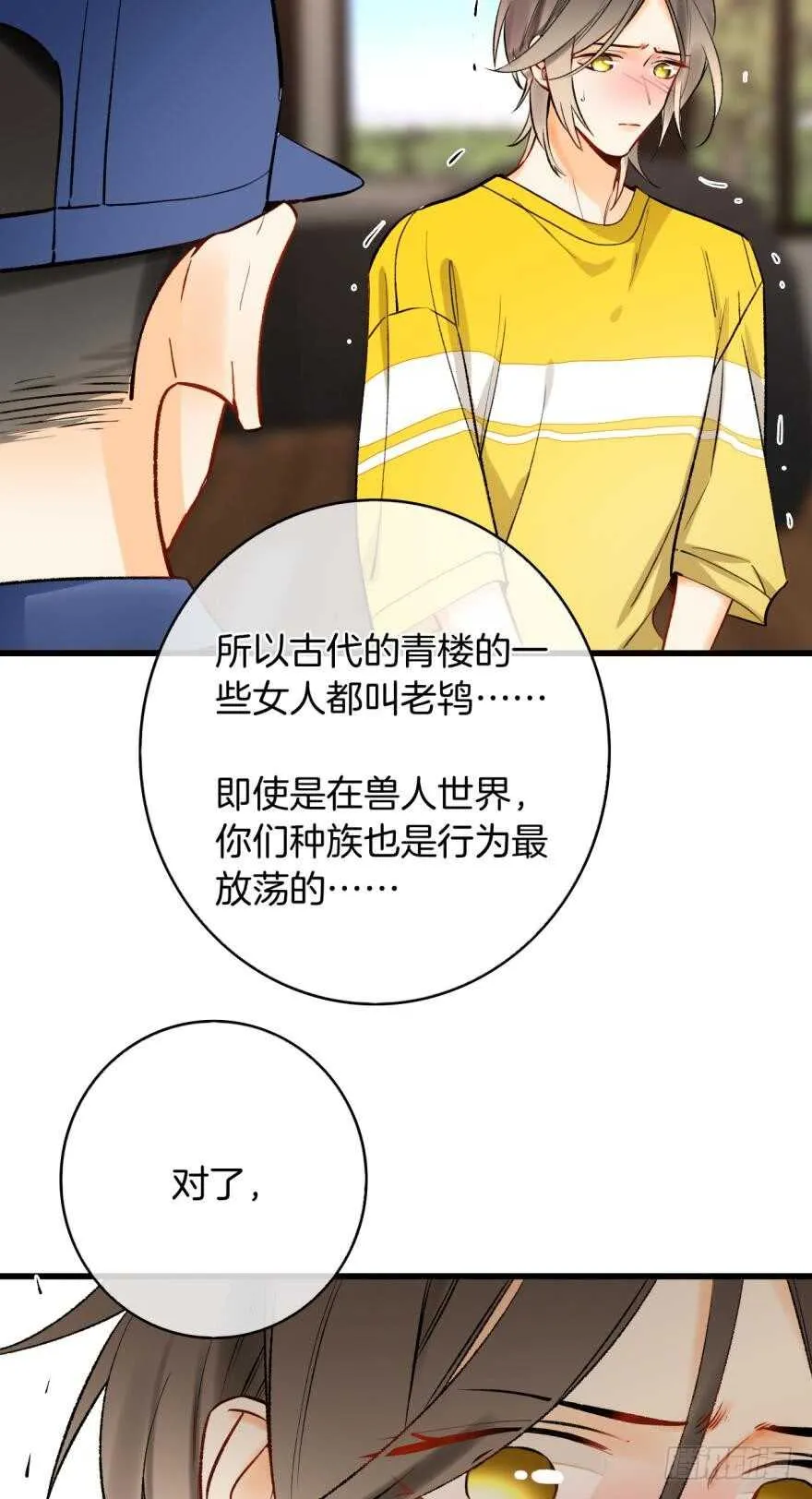 114话：他不是那种人 第34页