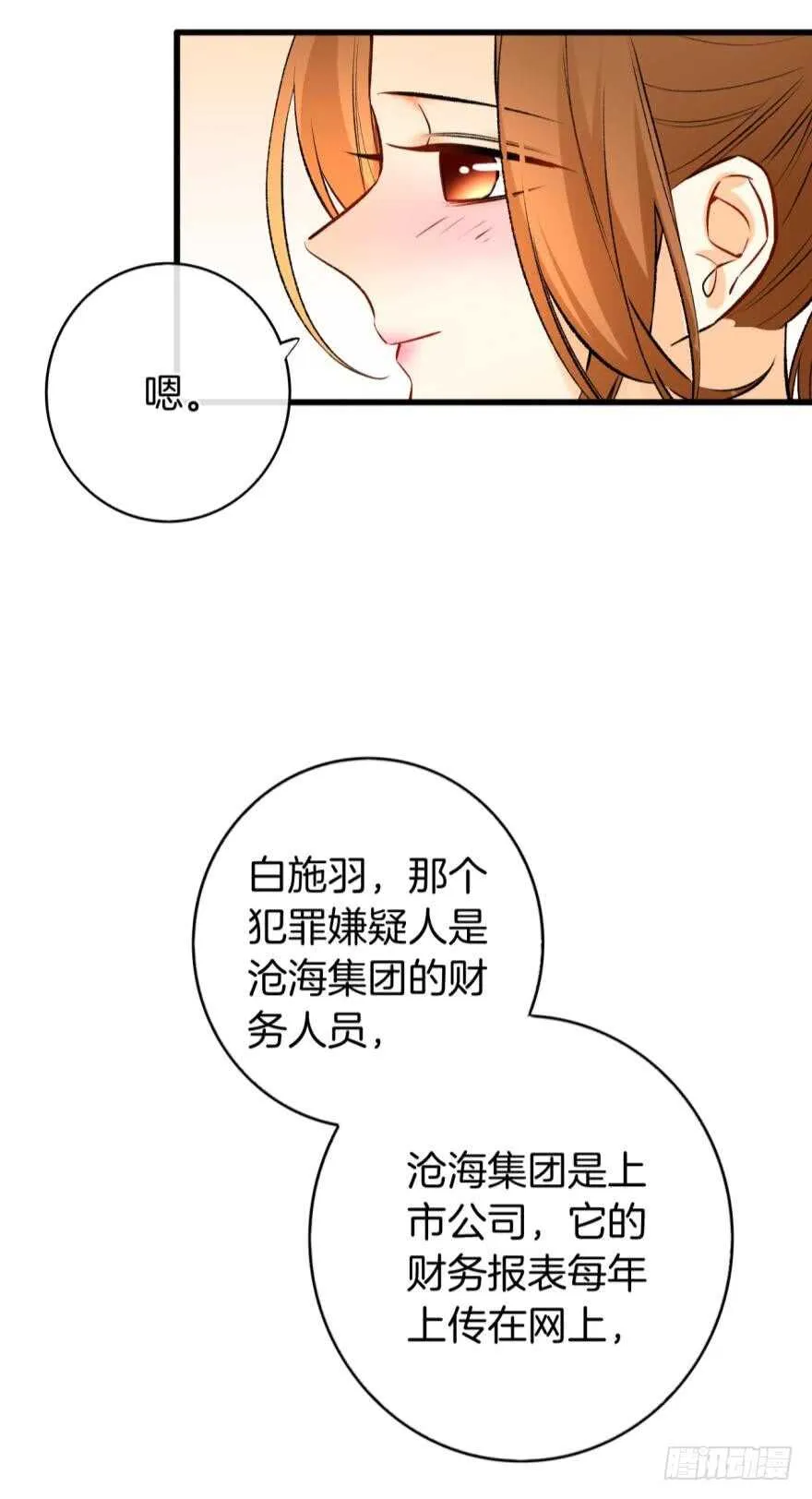 116话：她的成长 第16页