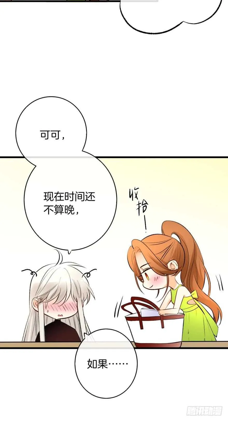 116话：她的成长 第19页