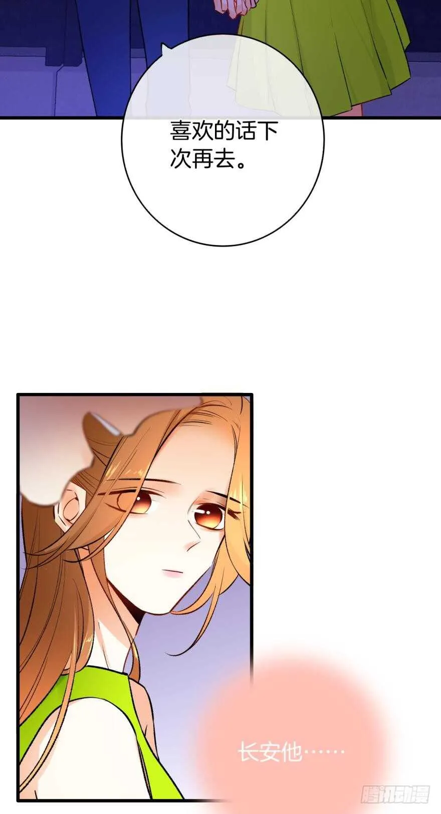 117话：老板怎么来了？ 第3页