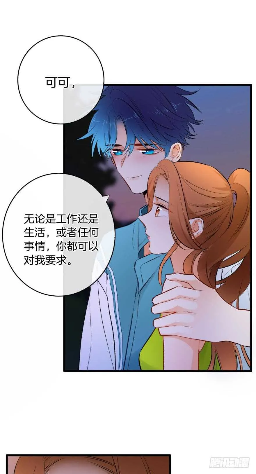 117话：老板怎么来了？ 第9页
