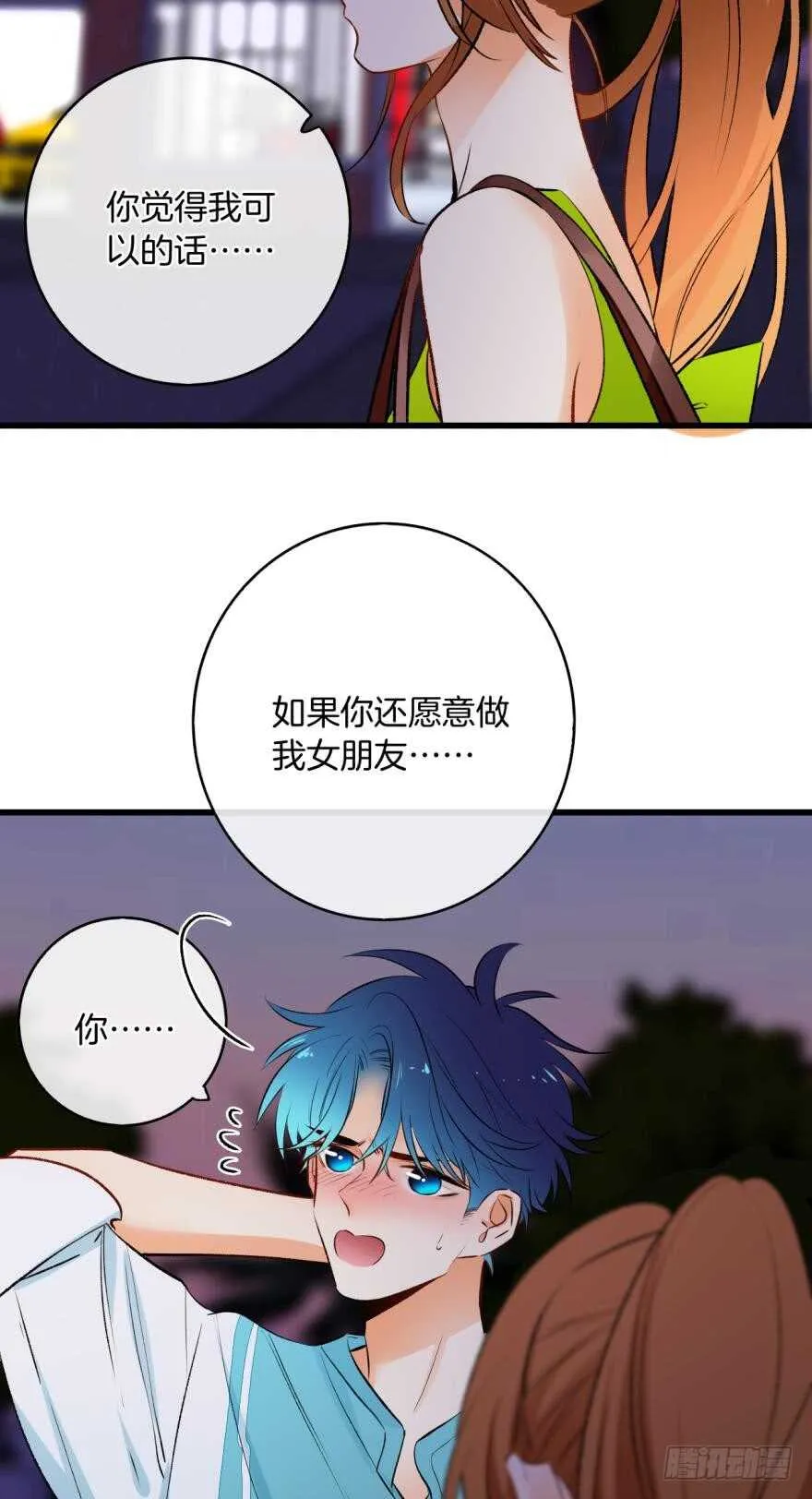 117话：老板怎么来了？ 第18页