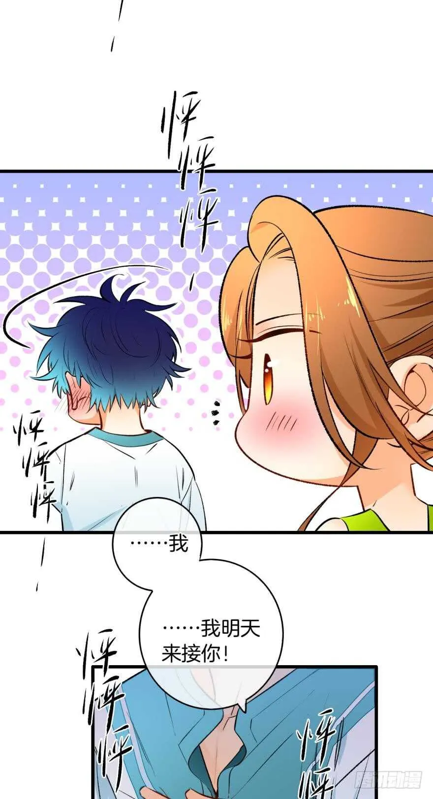 117话：老板怎么来了？ 第23页