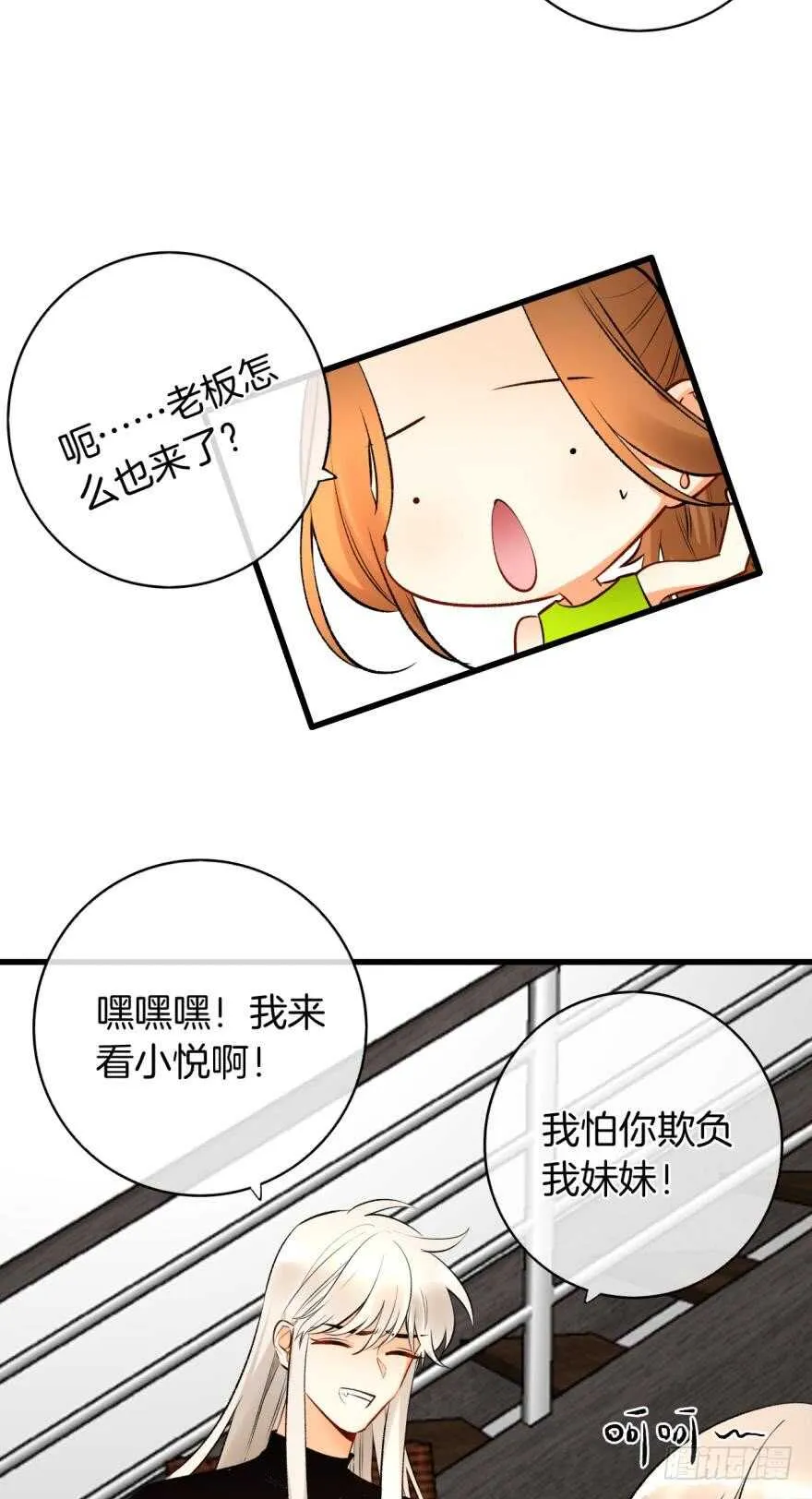 117话：老板怎么来了？ 第27页