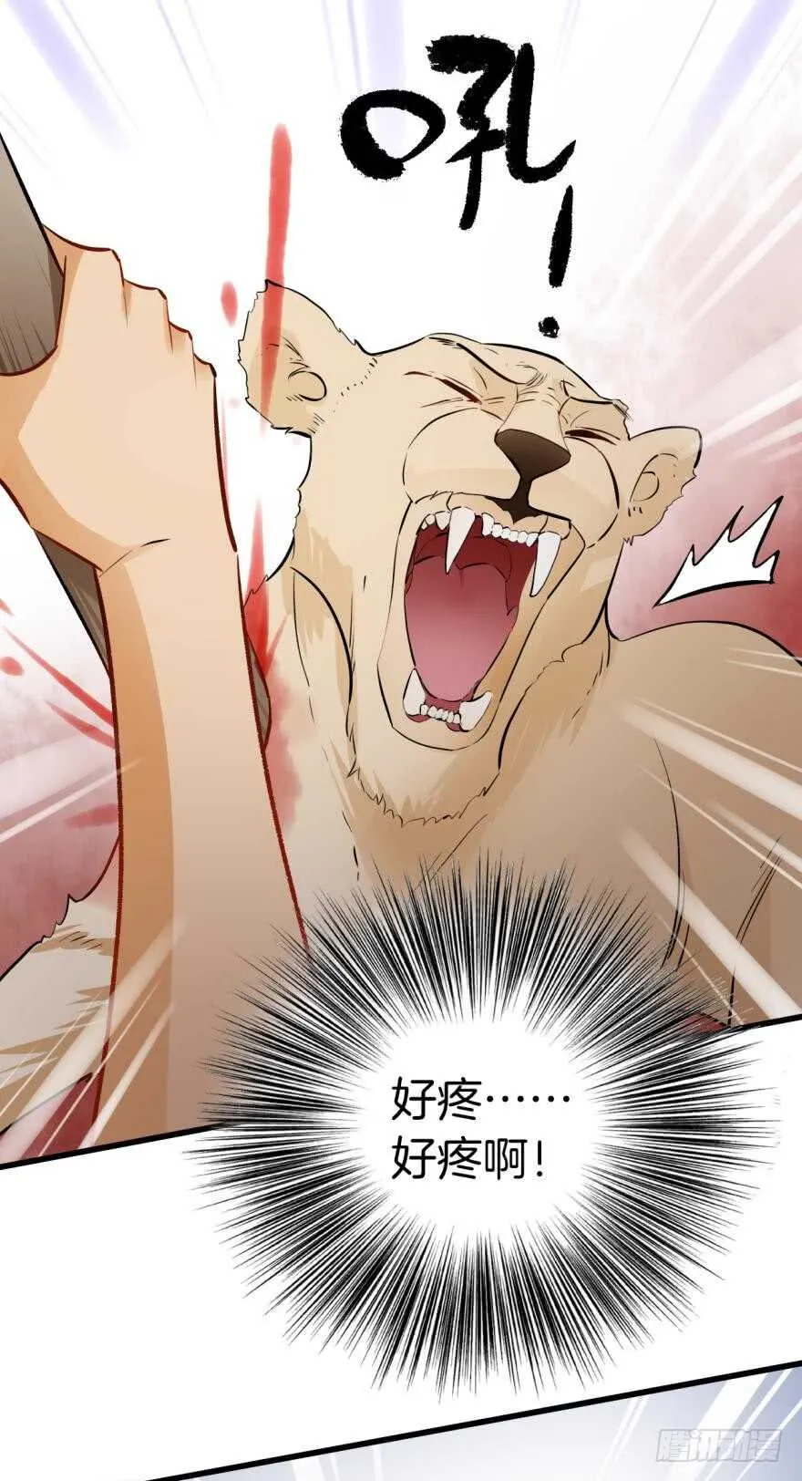 118话：会不会看不起我？ 第5页