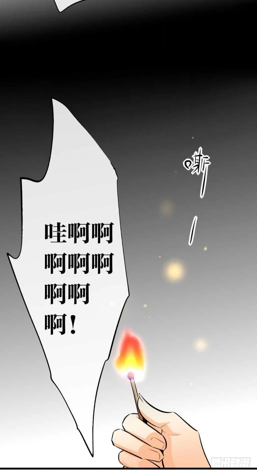 118话：会不会看不起我？ 第12页