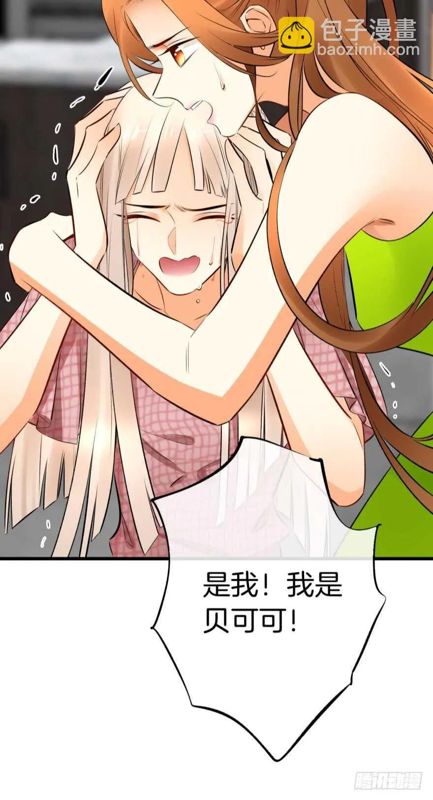 118话：会不会看不起我？ 第16页