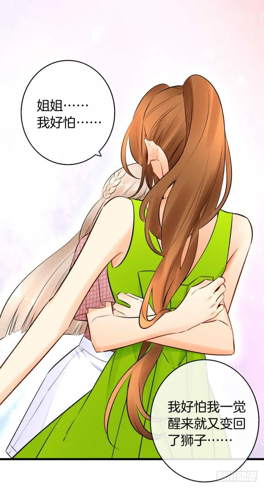 118话：会不会看不起我？ 第20页