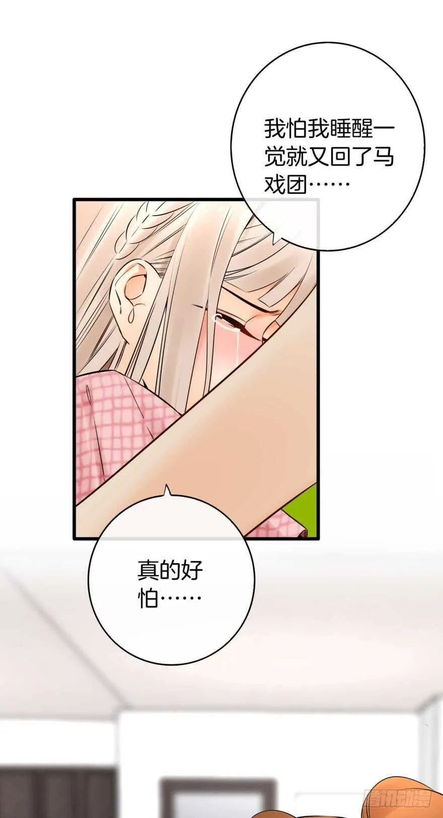 118话：会不会看不起我？ 第21页