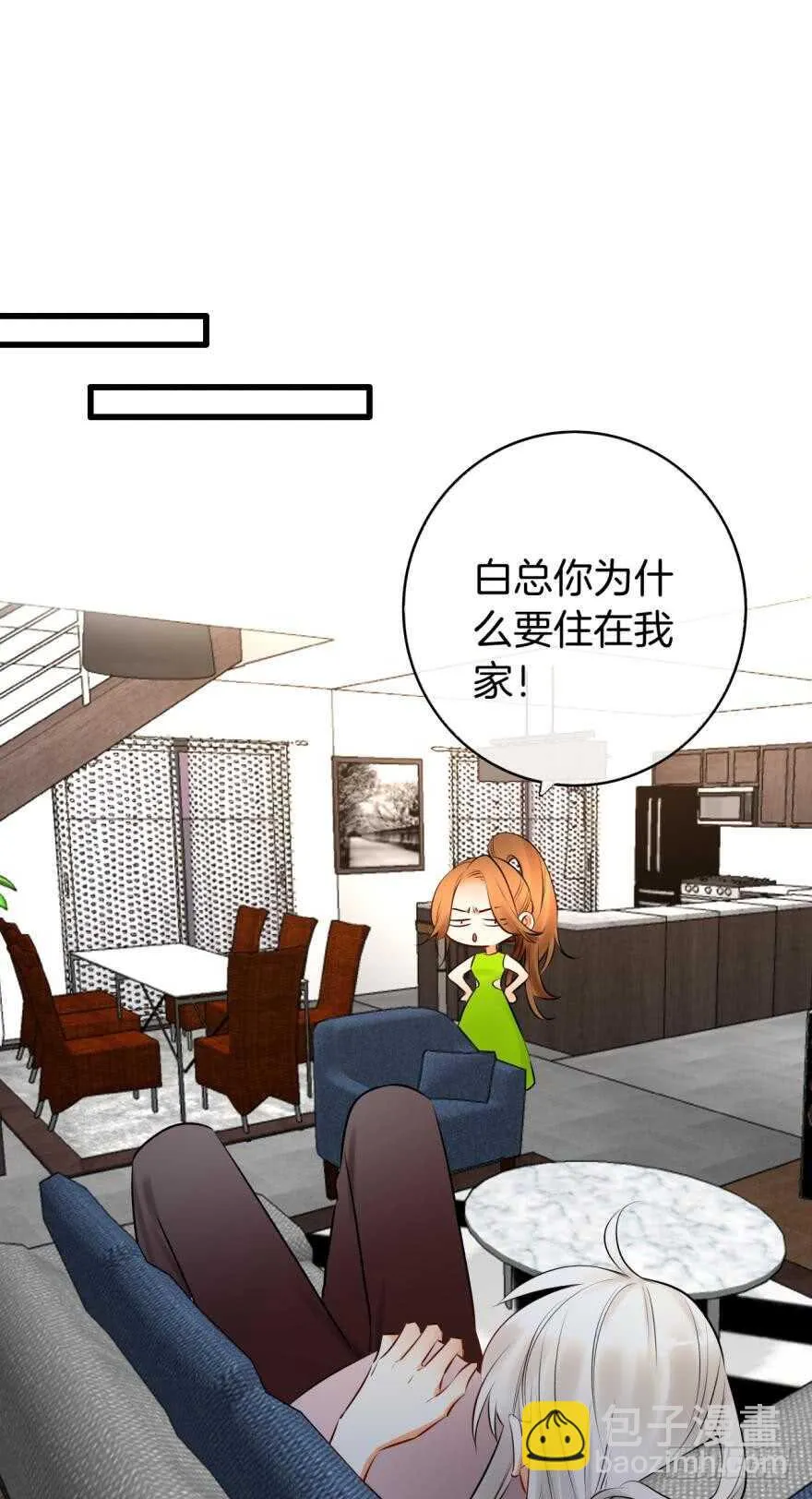 118话：会不会看不起我？ 第25页
