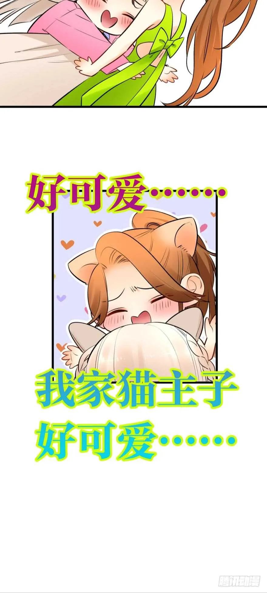 118话：会不会看不起我？ 第35页