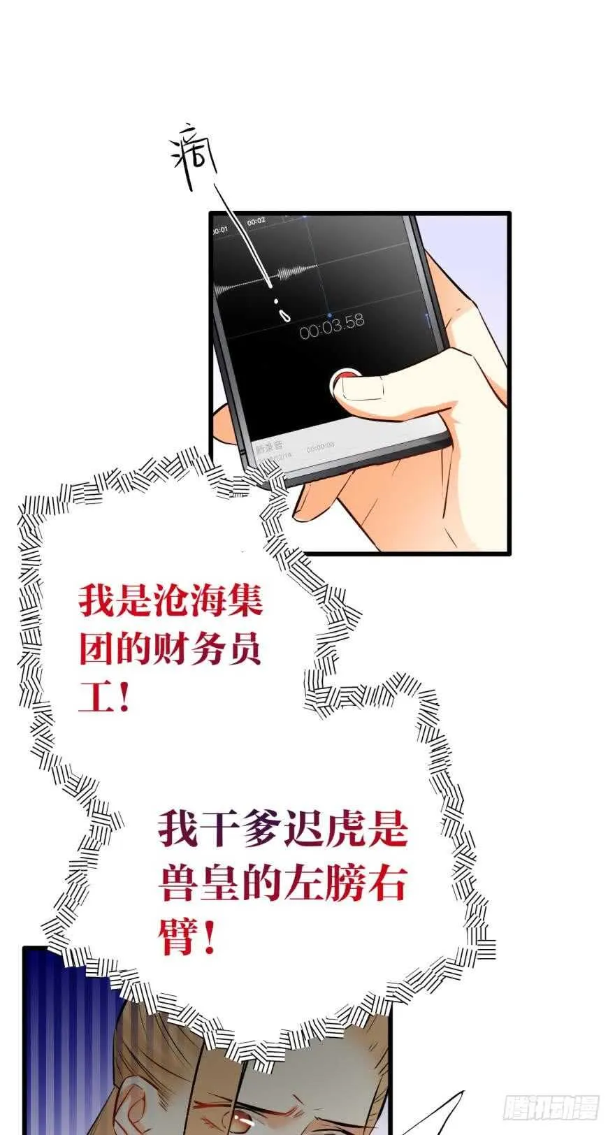 120话：真让我刮目相看！ 第5页