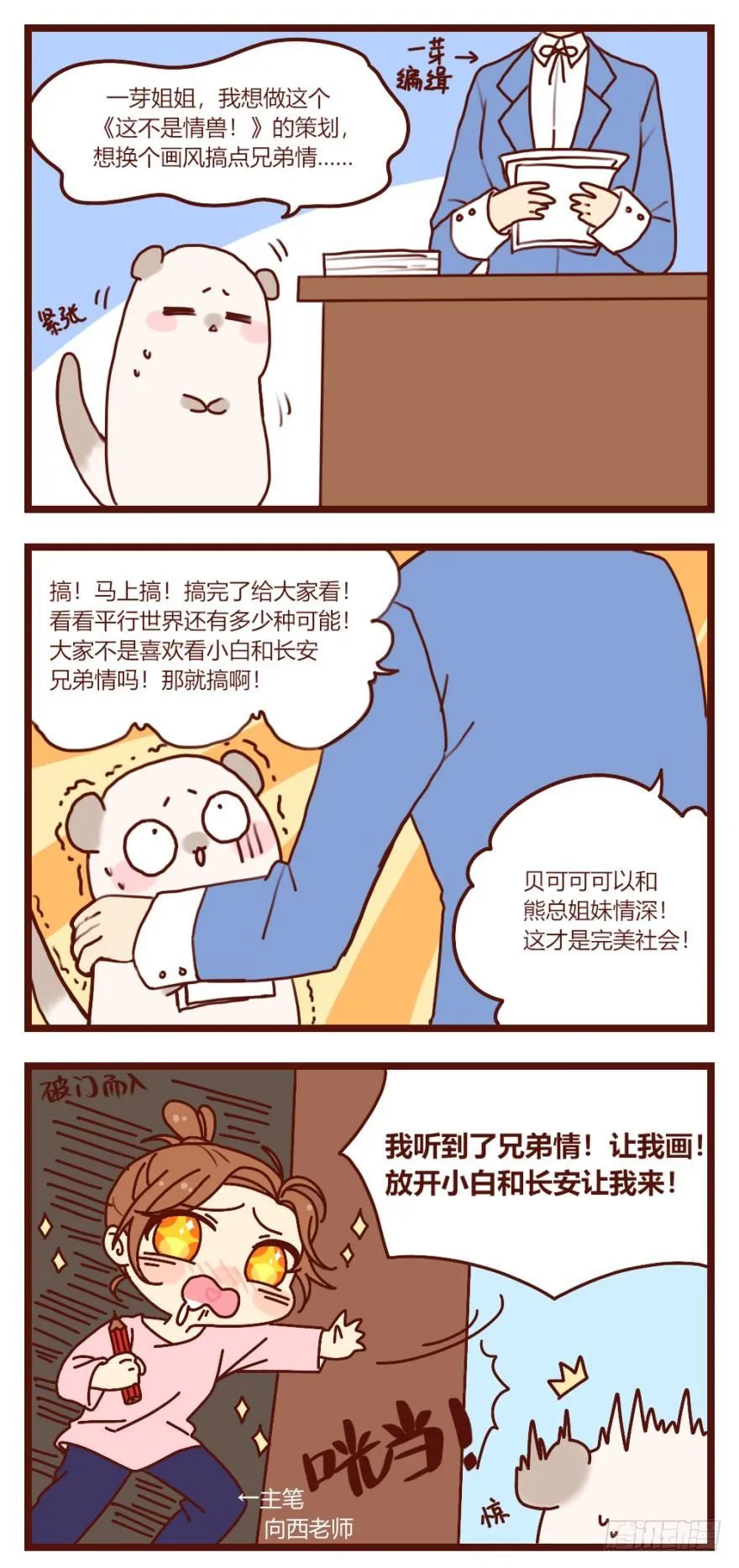 【免费章节】这不是情兽 第1页