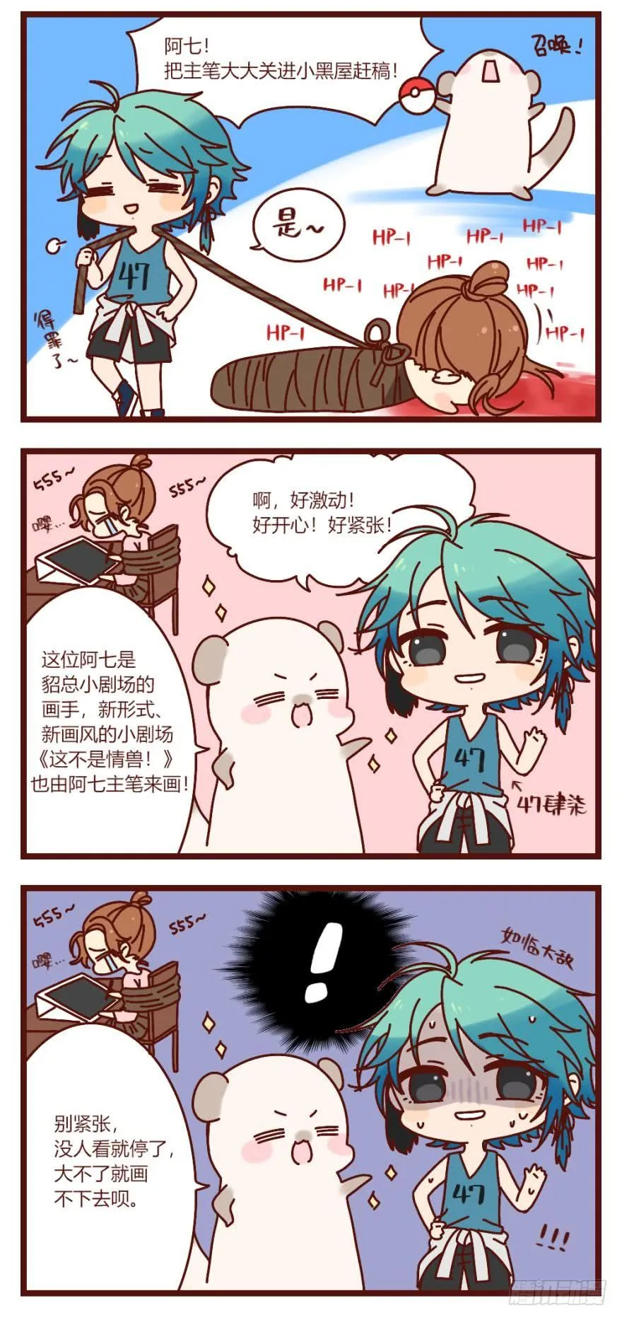 【免费章节】这不是情兽 第2页