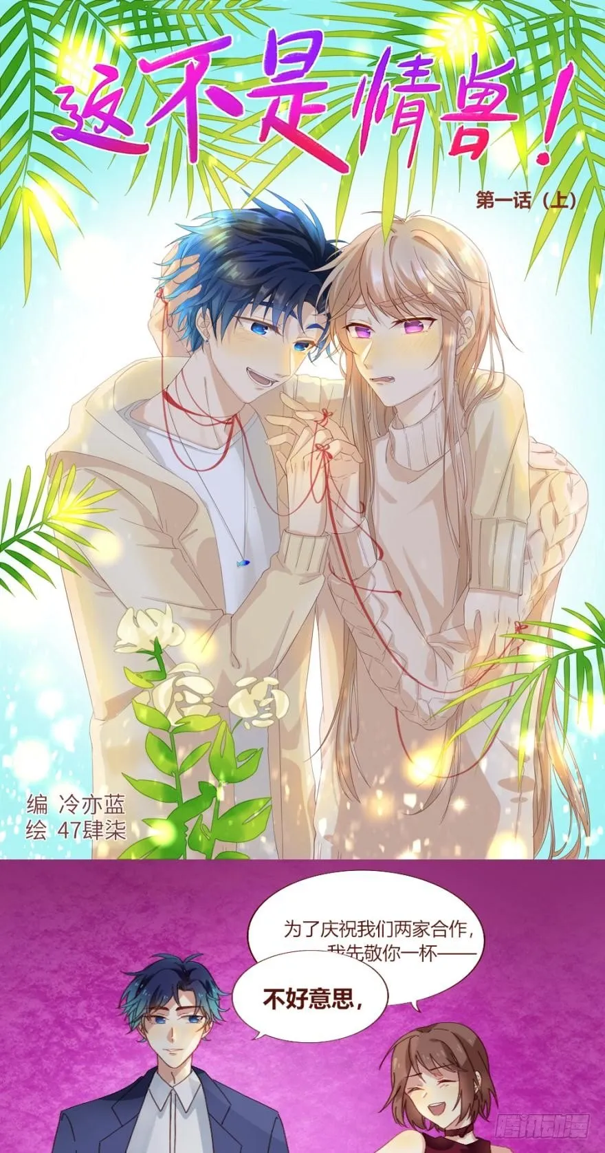 【免费章节】这不是情兽 第3页