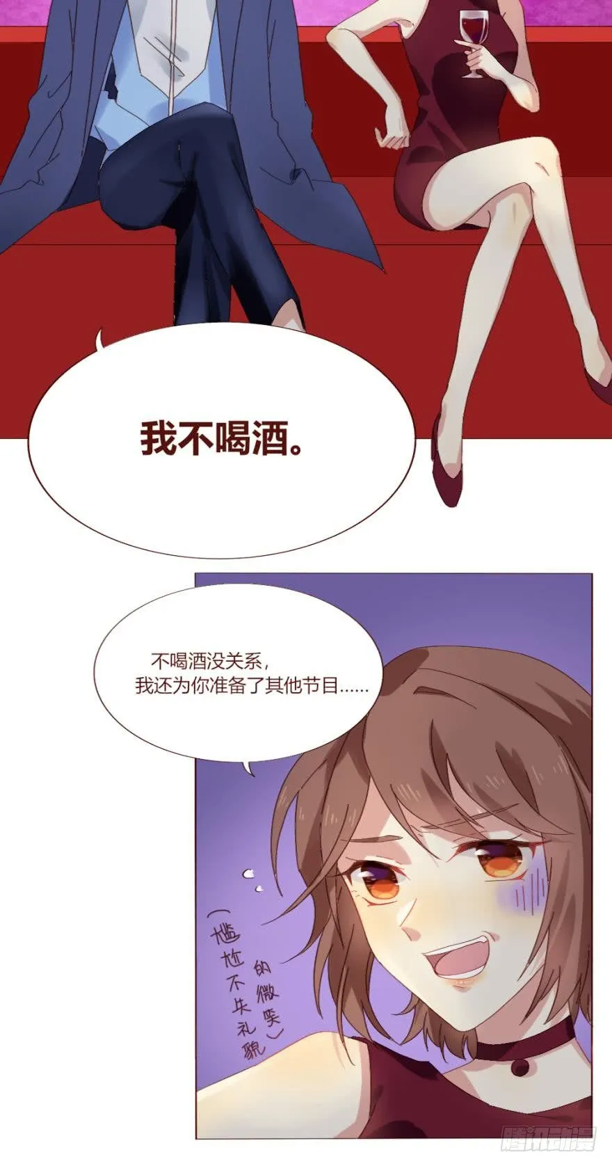 【免费章节】这不是情兽 第4页