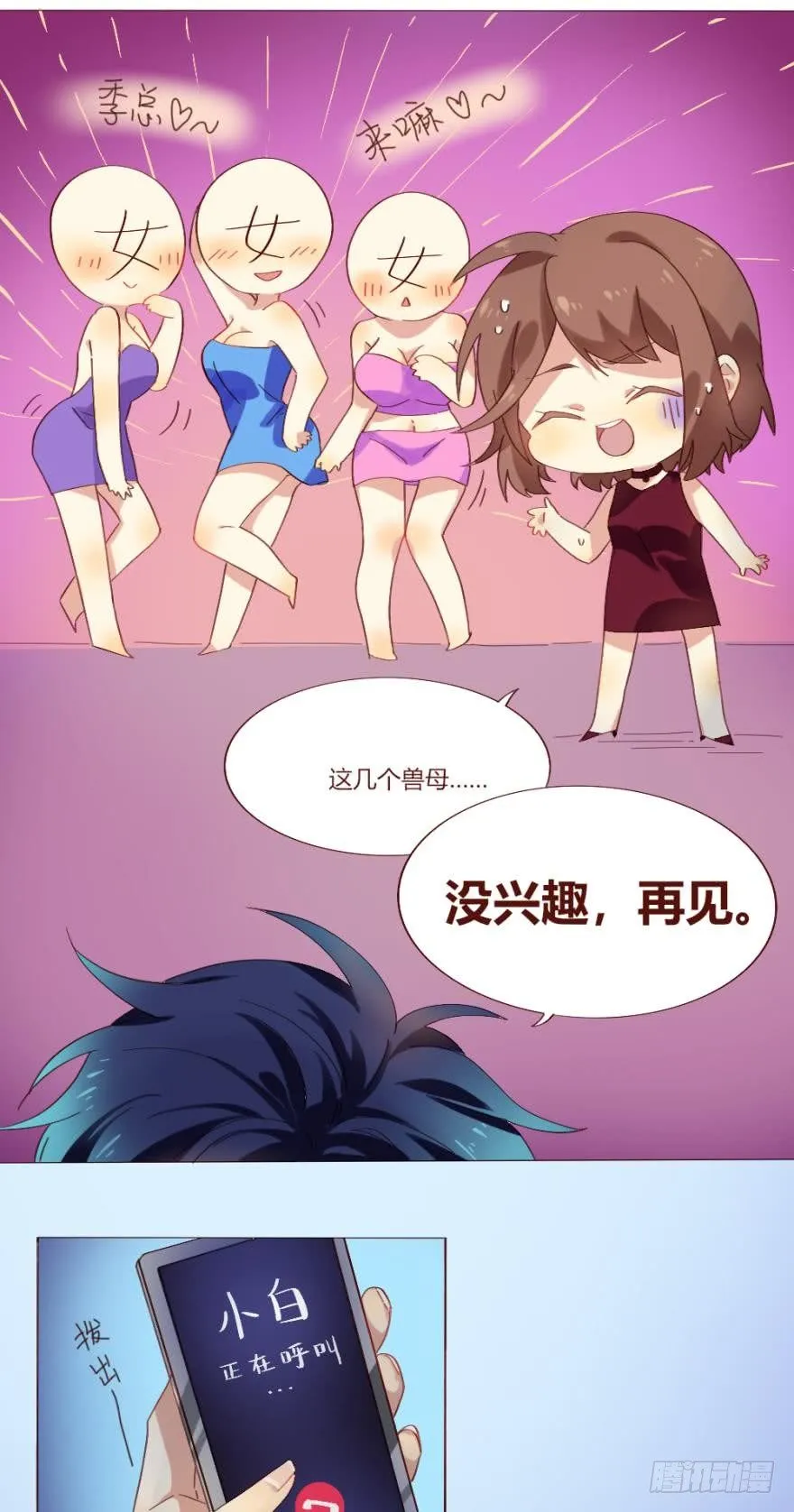 【免费章节】这不是情兽 第5页