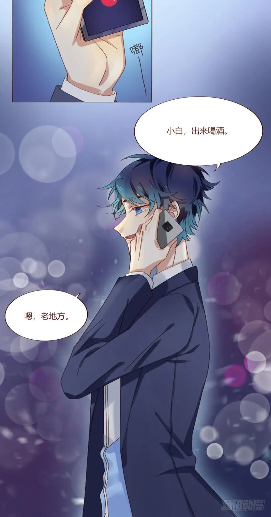 【免费章节】这不是情兽 第6页