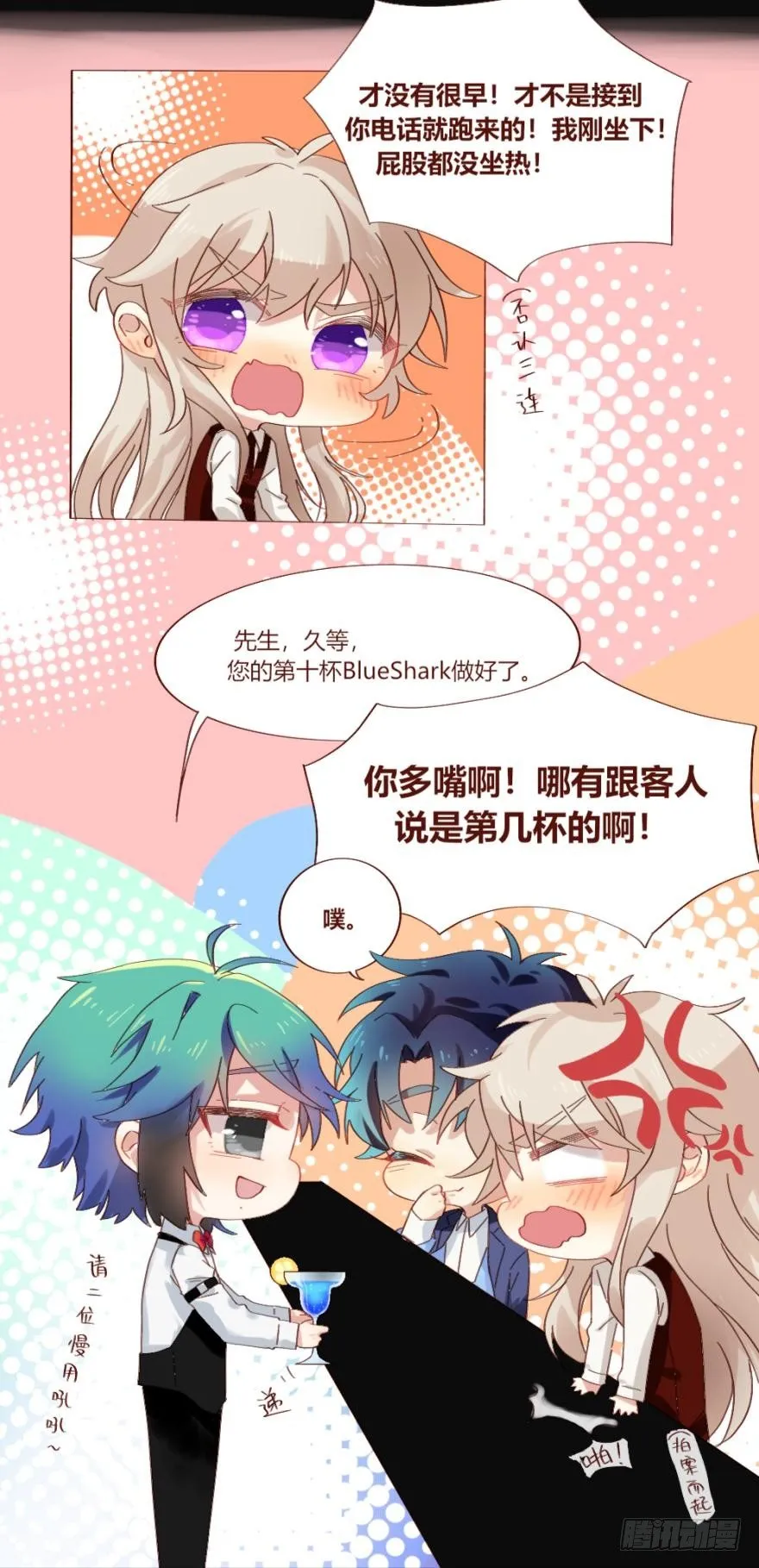 【免费章节】这不是情兽 第9页