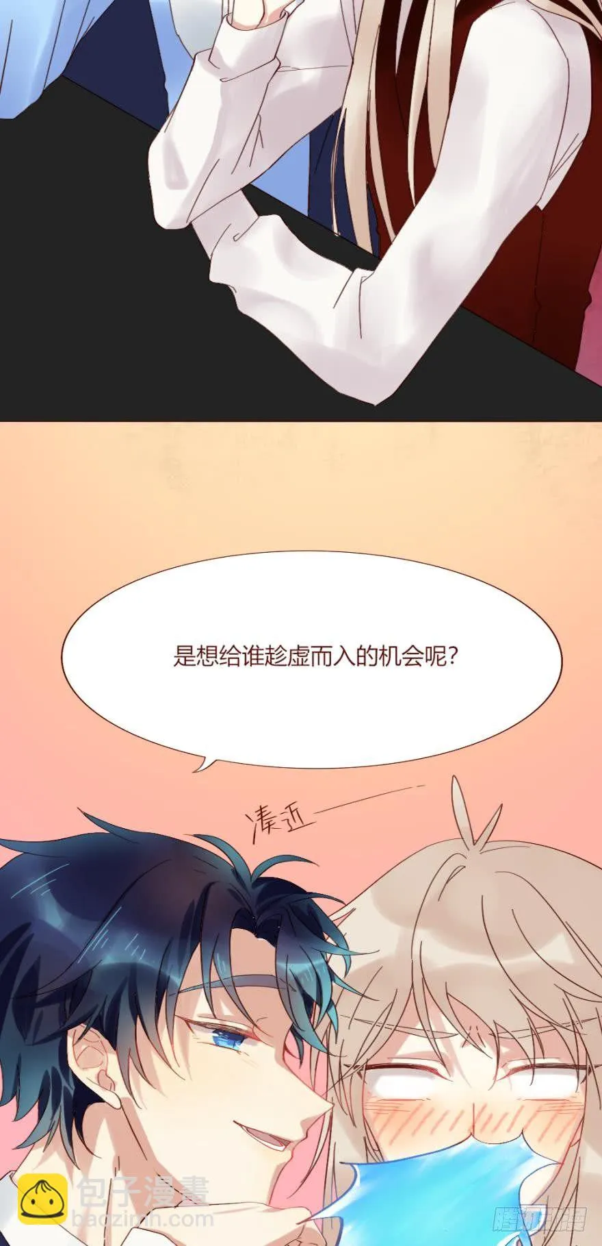 【免费章节】这不是情兽 第11页