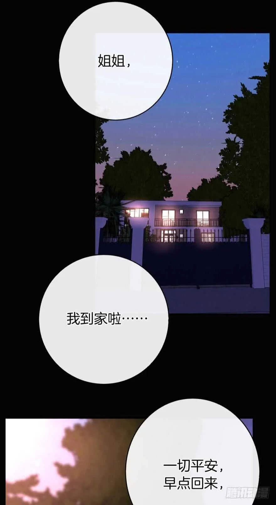 122话：让我狠狠标记你！ 第3页