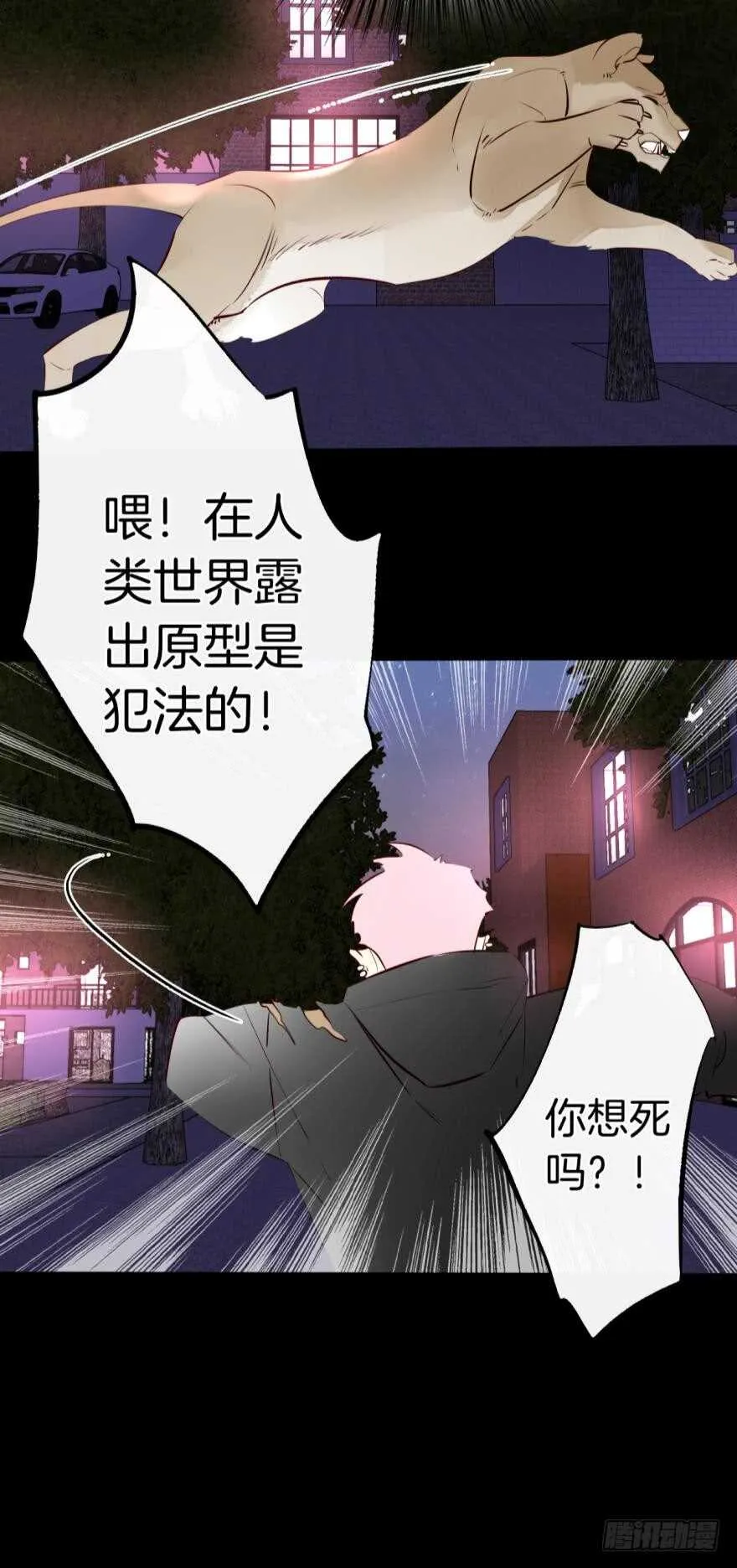 122话：让我狠狠标记你！ 第30页