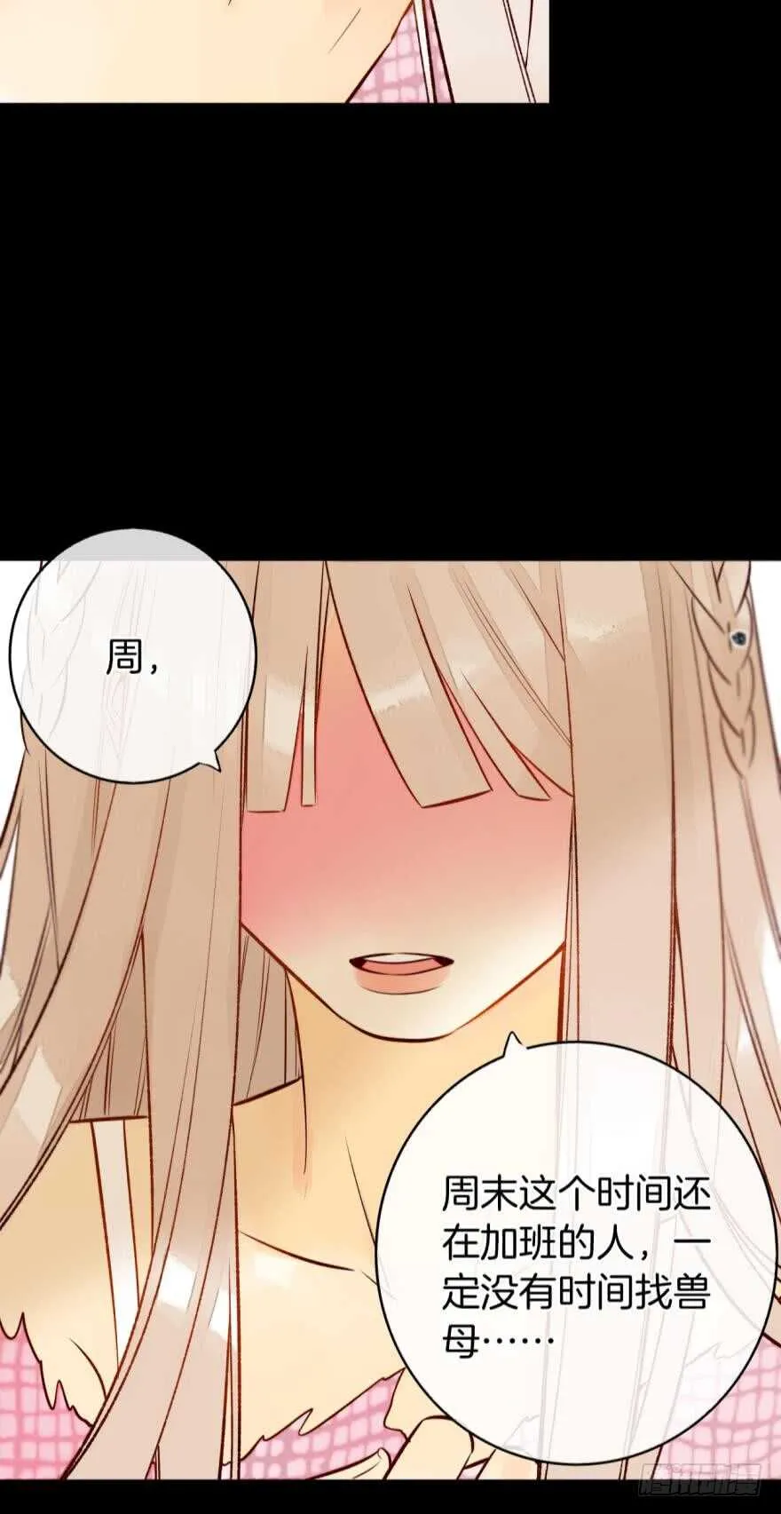 124话：做好被我惩罚的准备了吗 第7页