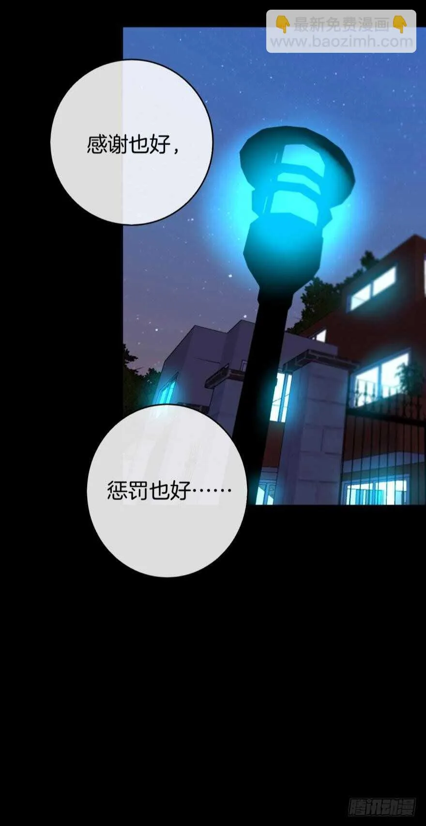 124话：做好被我惩罚的准备了吗 第12页
