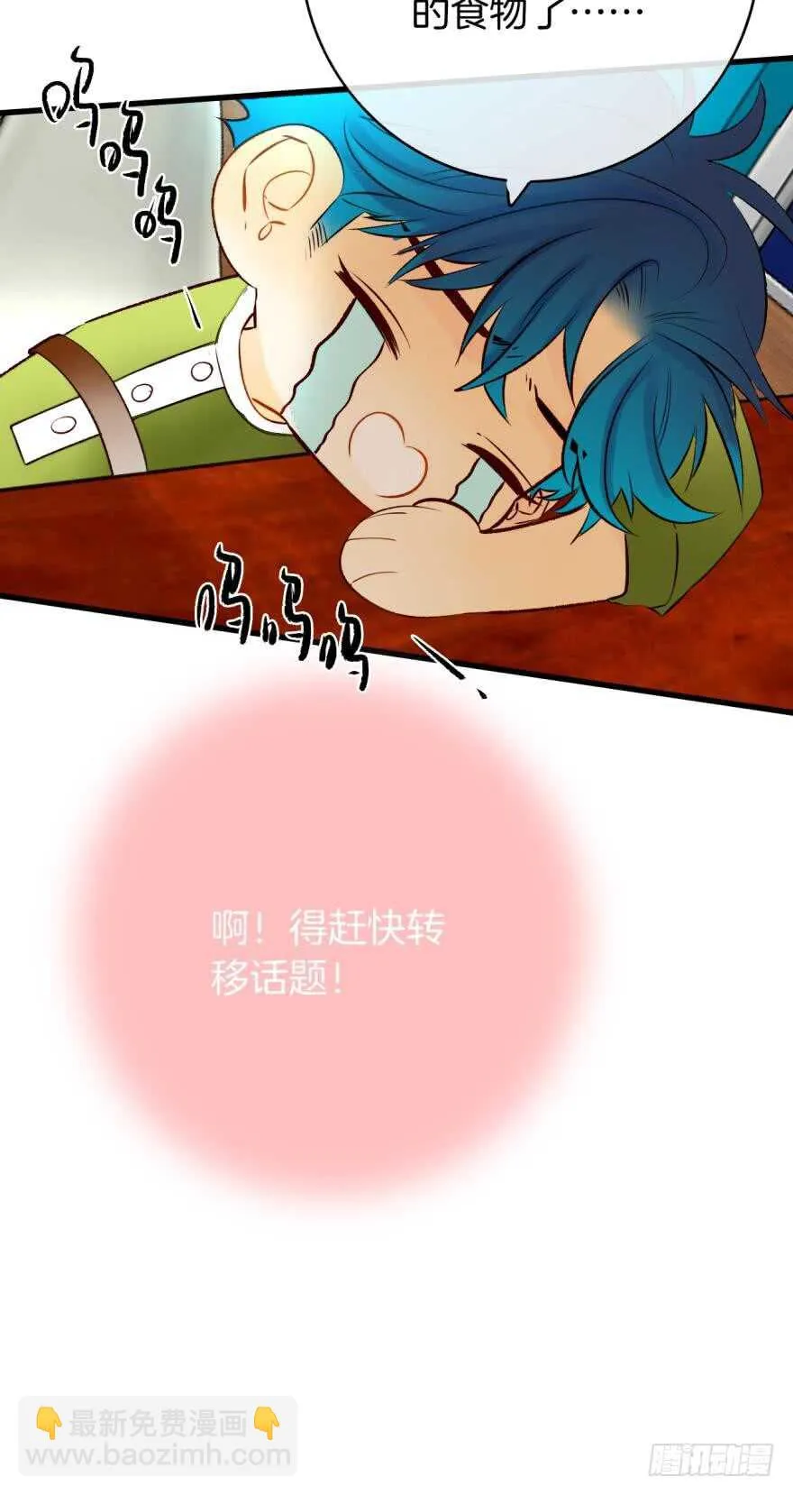 124话：做好被我惩罚的准备了吗 第39页