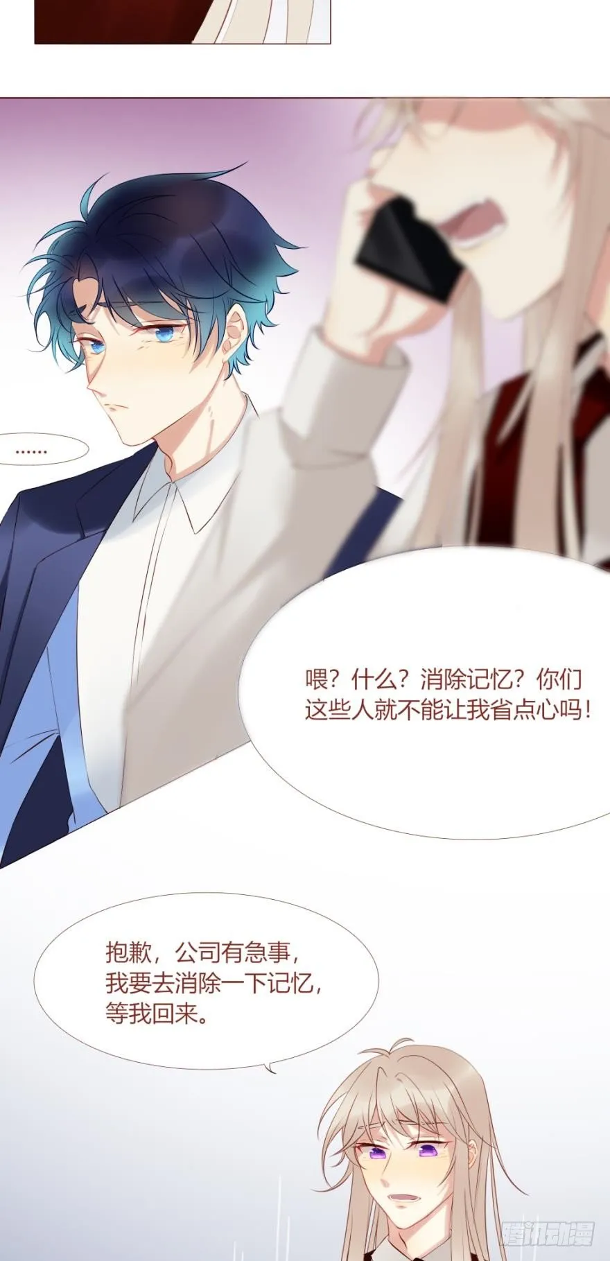 小剧场：这不是情兽（二） 第8页