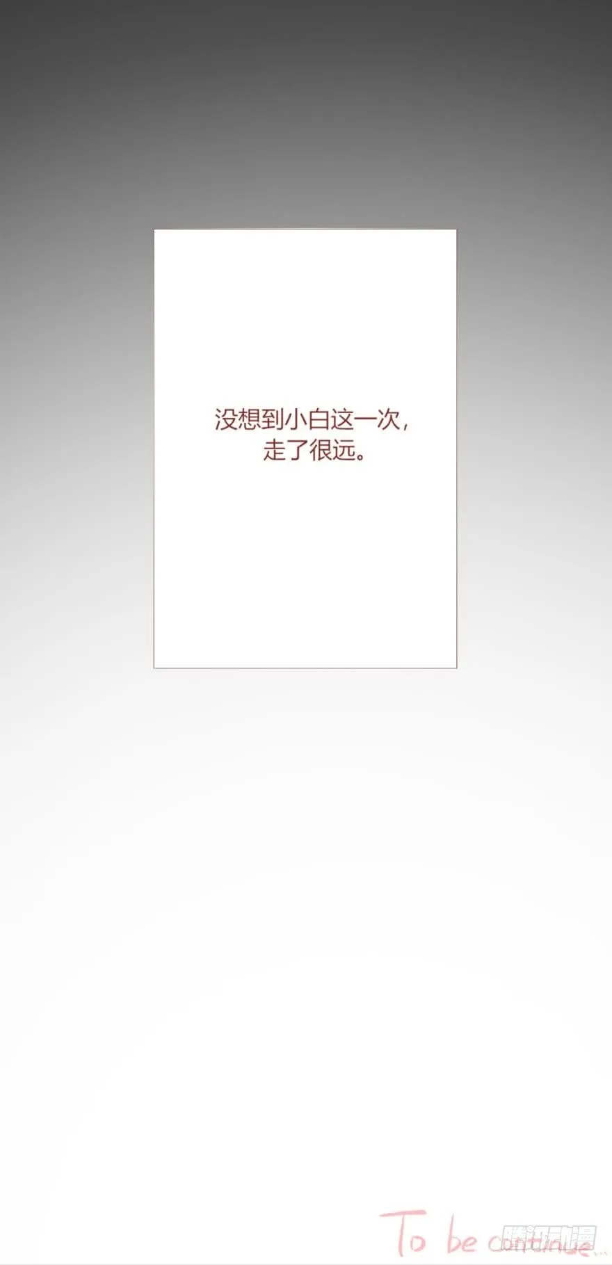小剧场：这不是情兽（二） 第12页