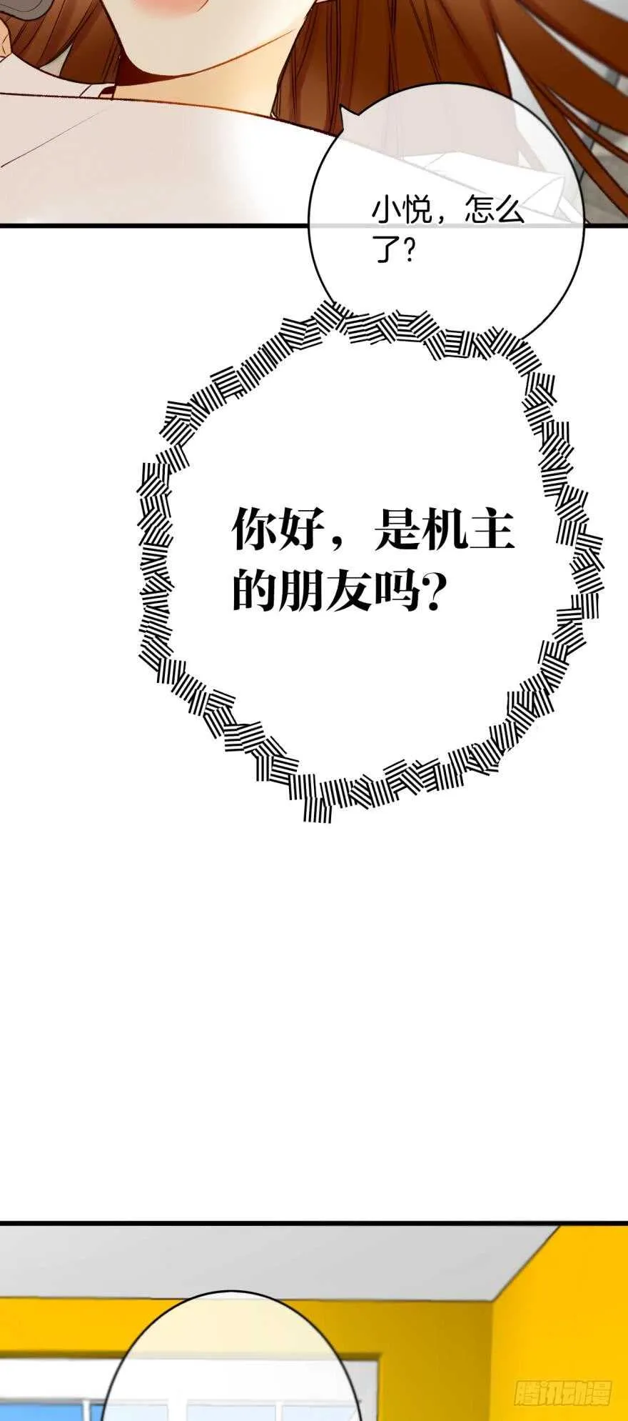 126话：尴尬的相遇 第6页