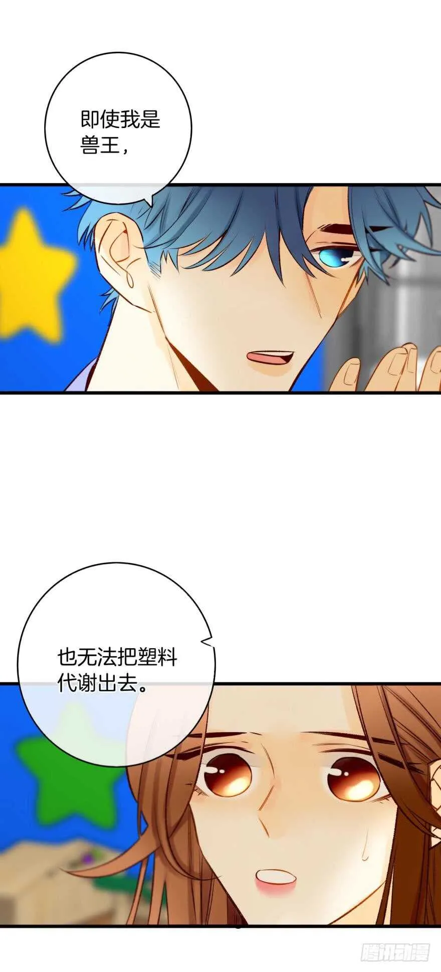 128话：盟友的立场 第15页