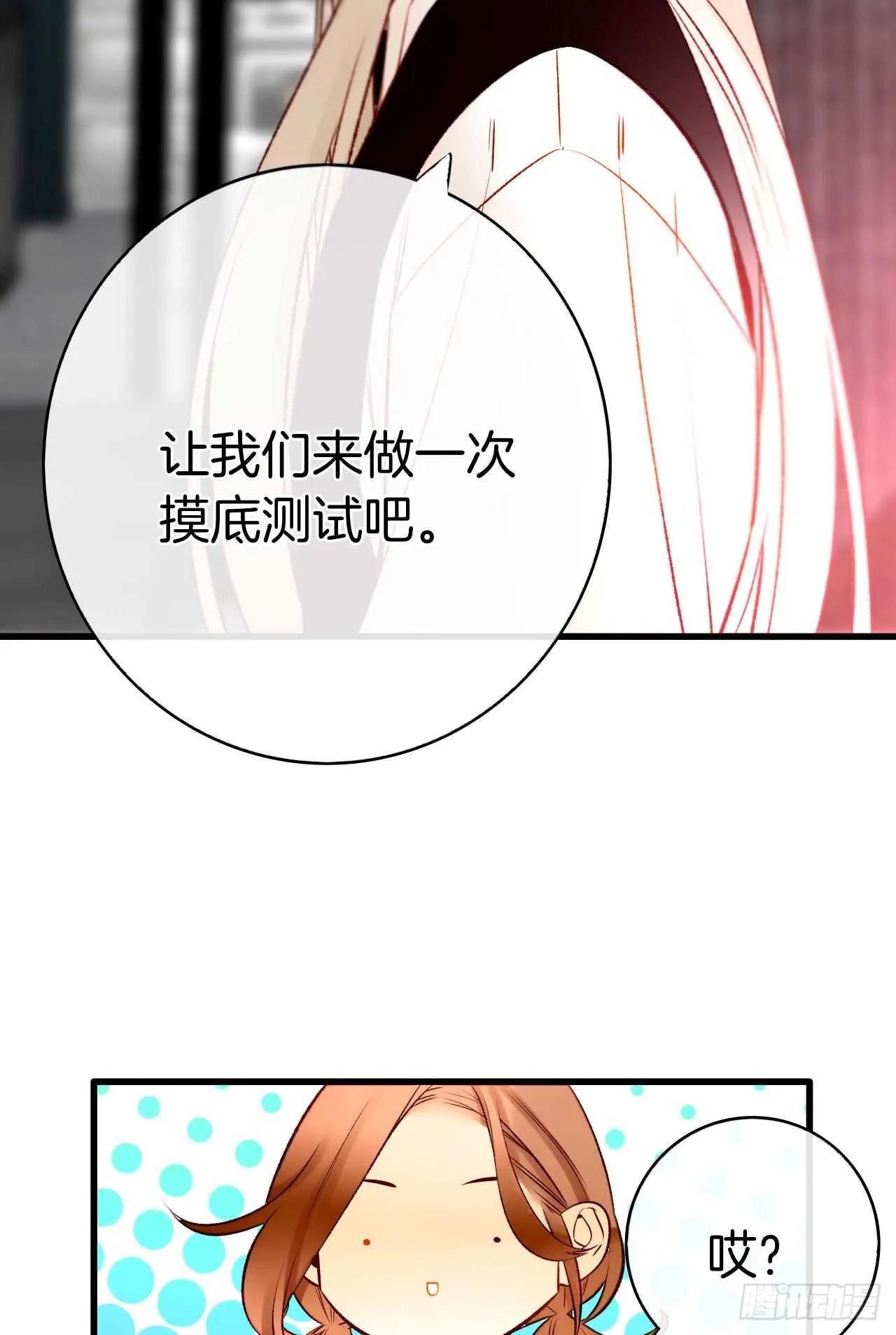 129话：你很棒！ 第21页