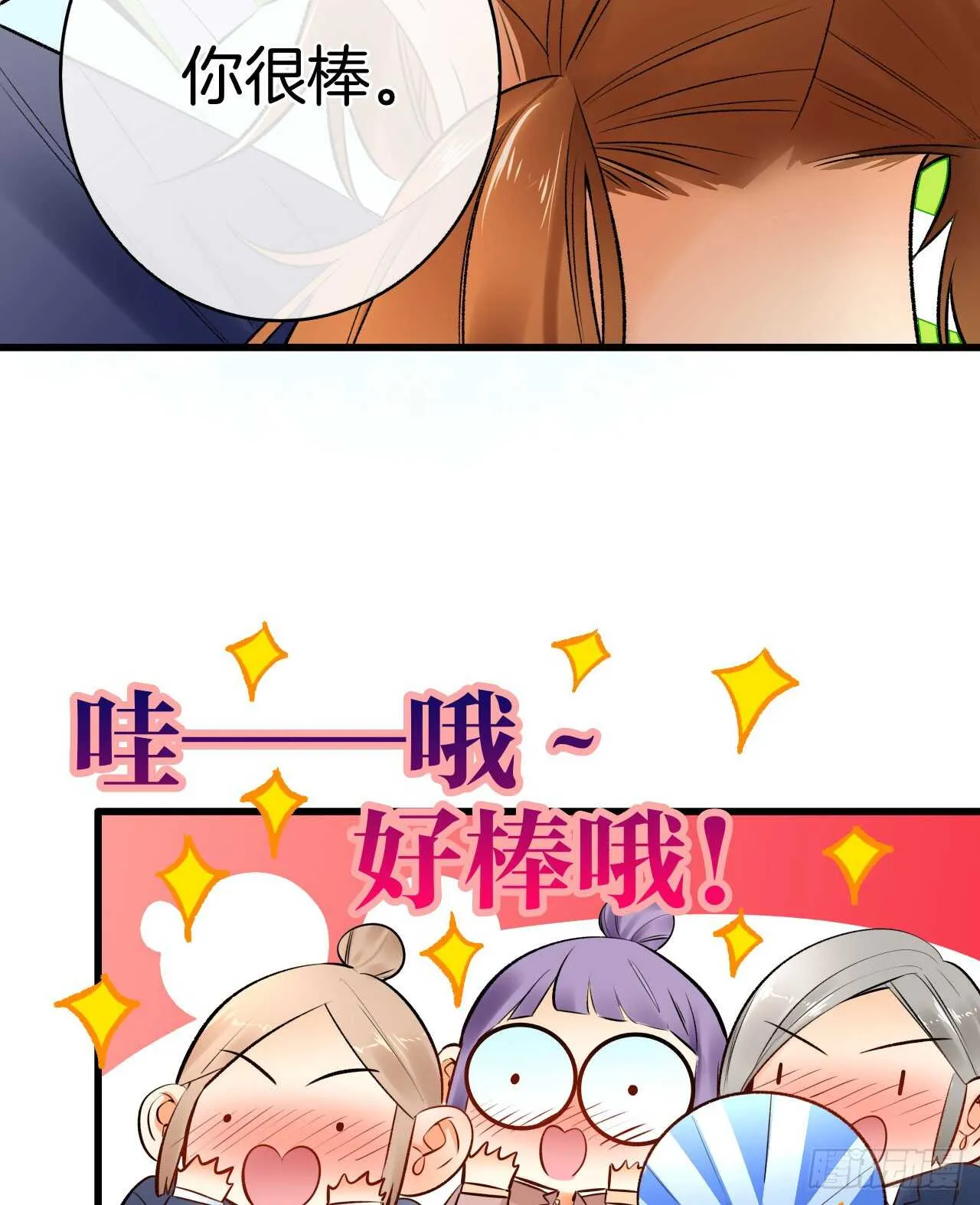 129话：你很棒！ 第53页