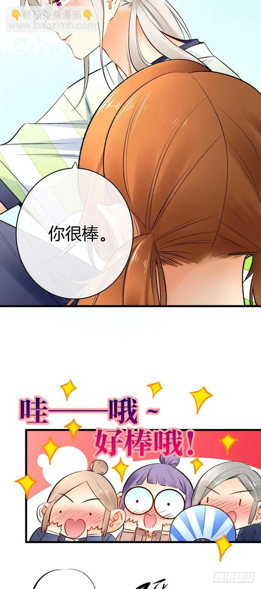 130话：你喜欢我吗？ 第2页