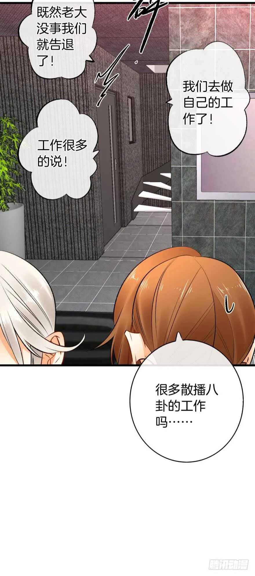130话：你喜欢我吗？ 第3页