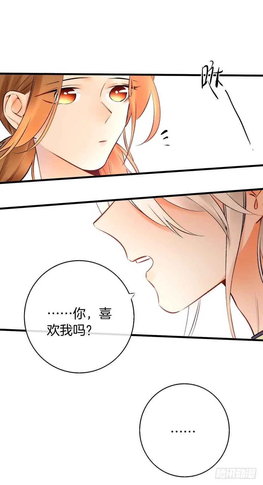 130话：你喜欢我吗？ 第8页
