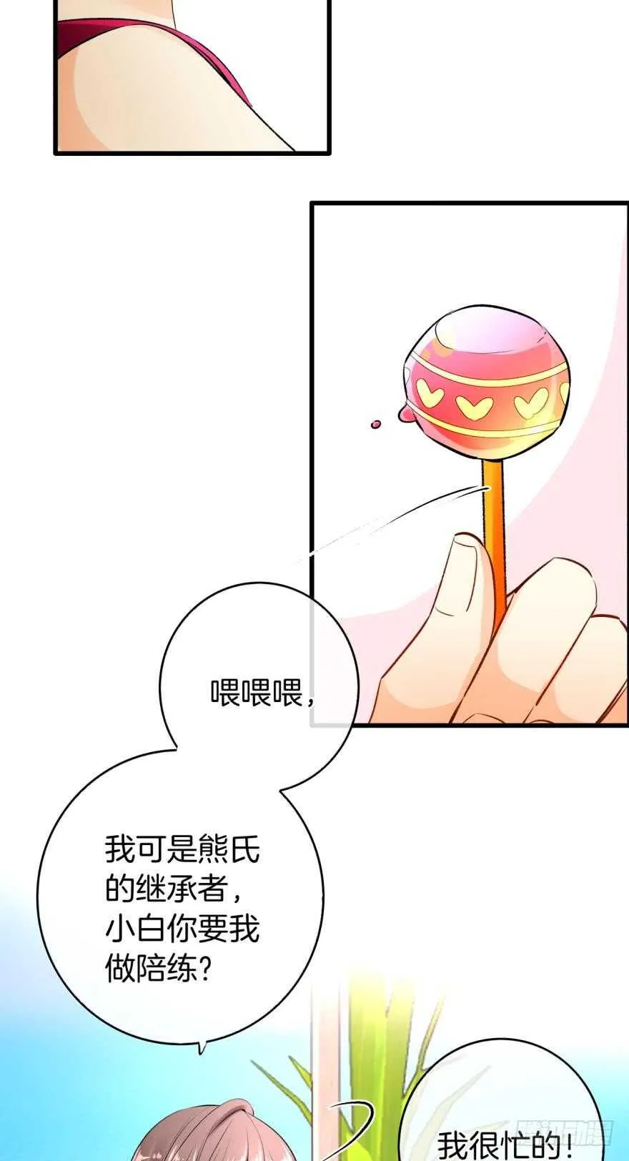 130话：你喜欢我吗？ 第23页