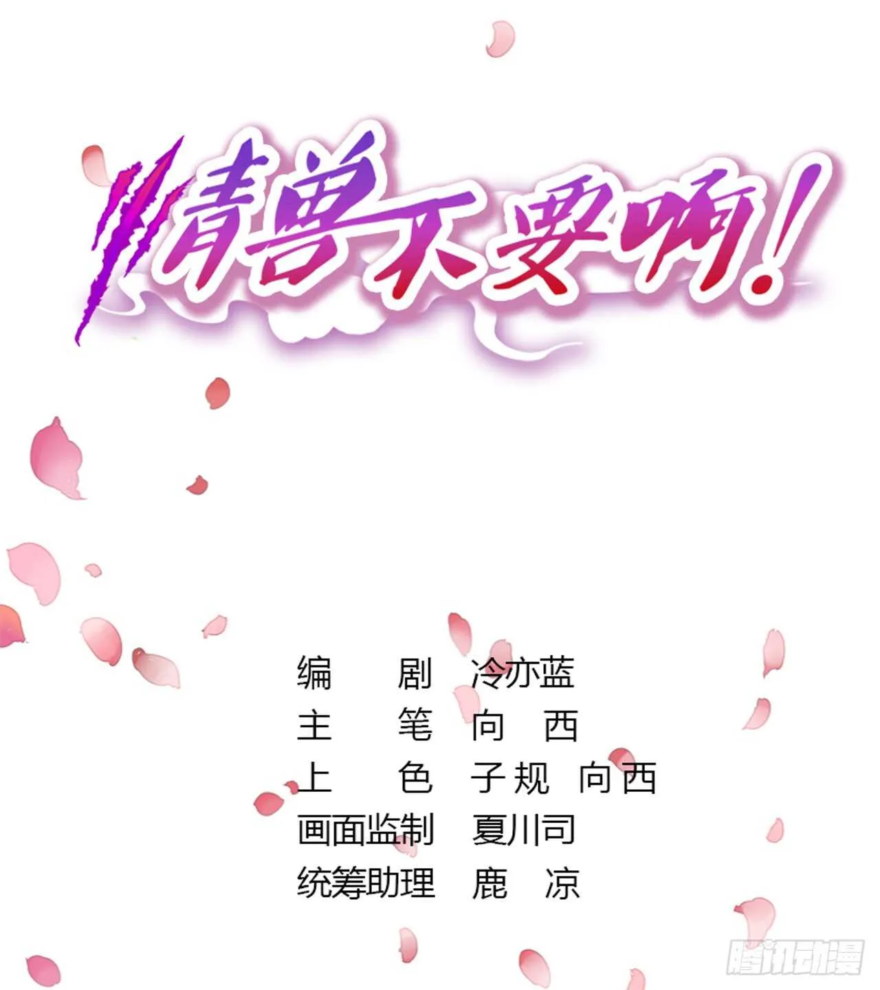 131话：四兽王的八卦 第1页