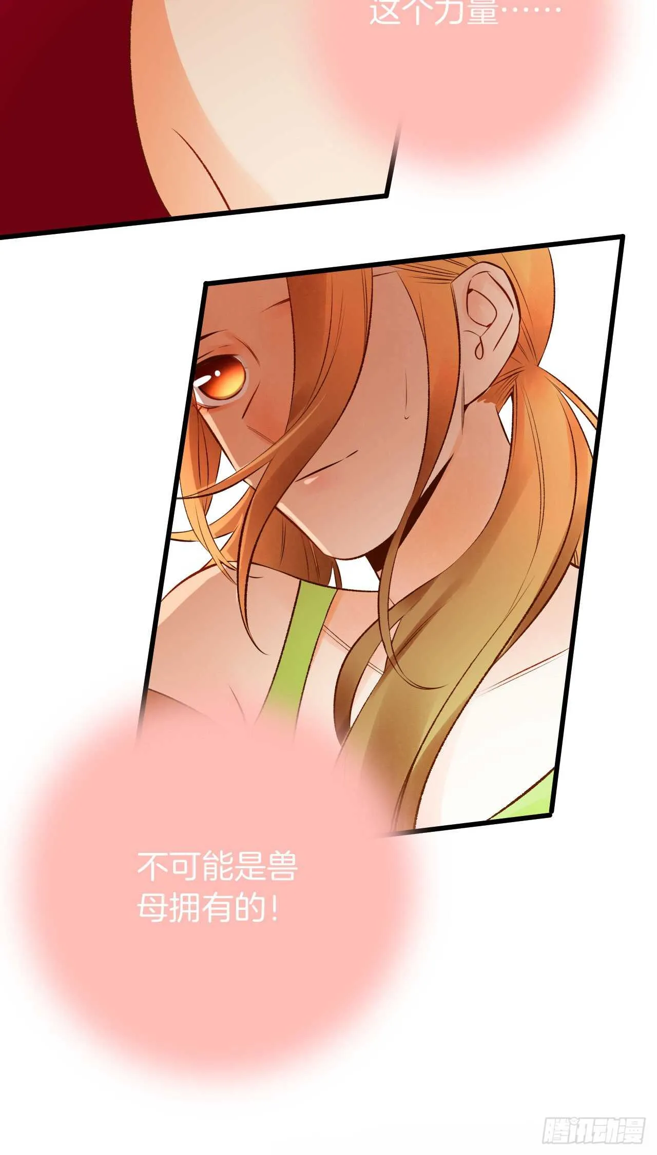 131话：四兽王的八卦 第4页