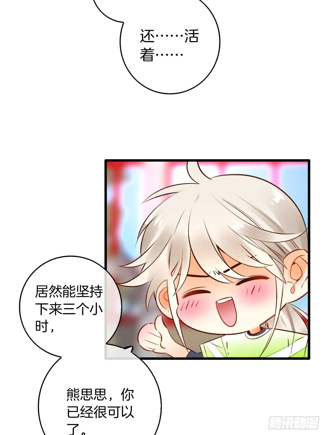 131话：四兽王的八卦 第21页