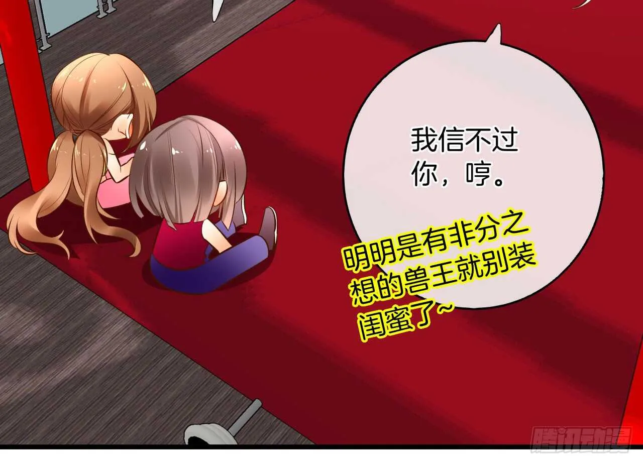131话：四兽王的八卦 第31页