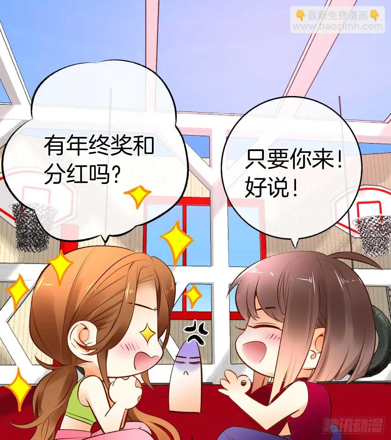 131话：四兽王的八卦 第38页