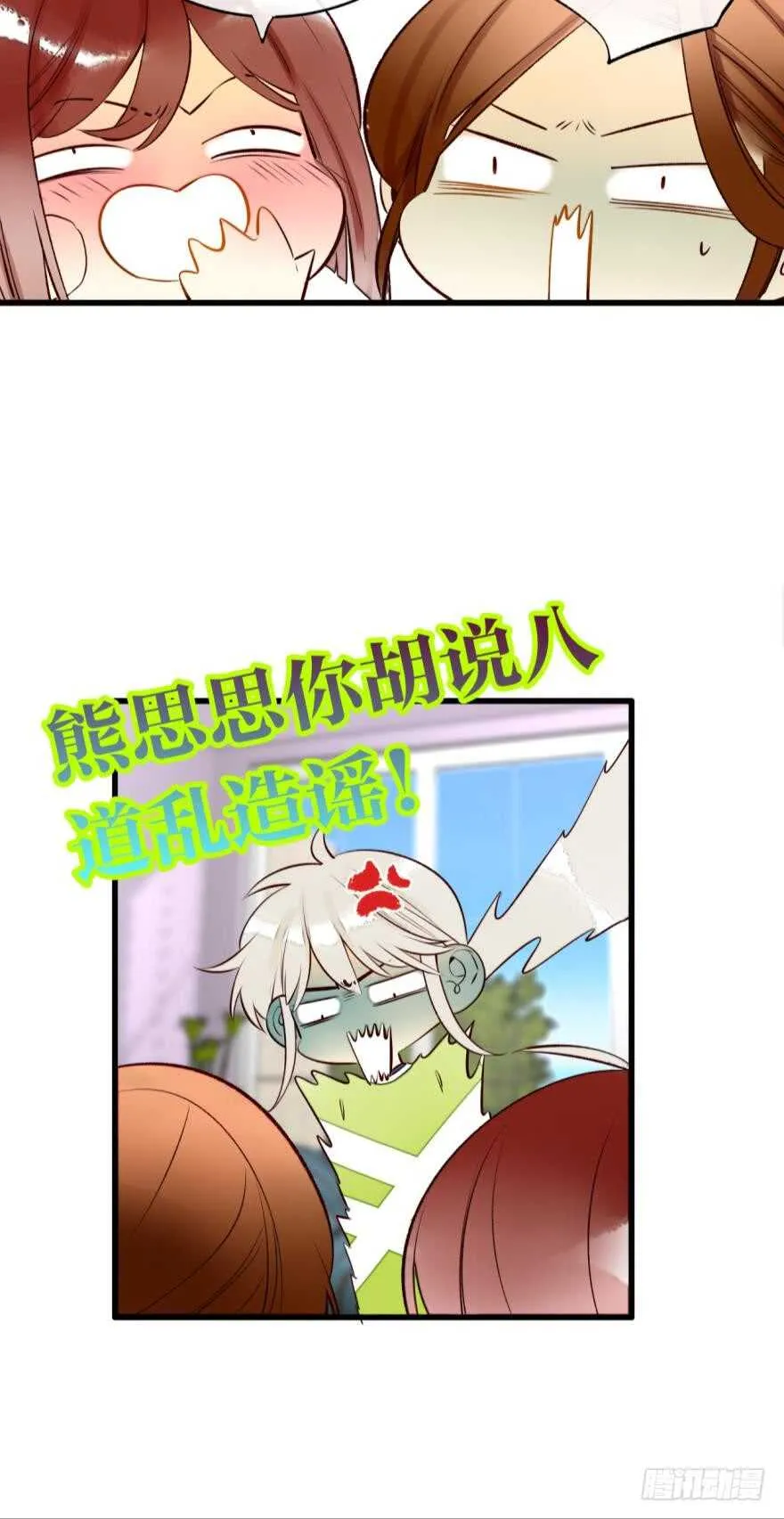 131话：四兽王的八卦 第48页