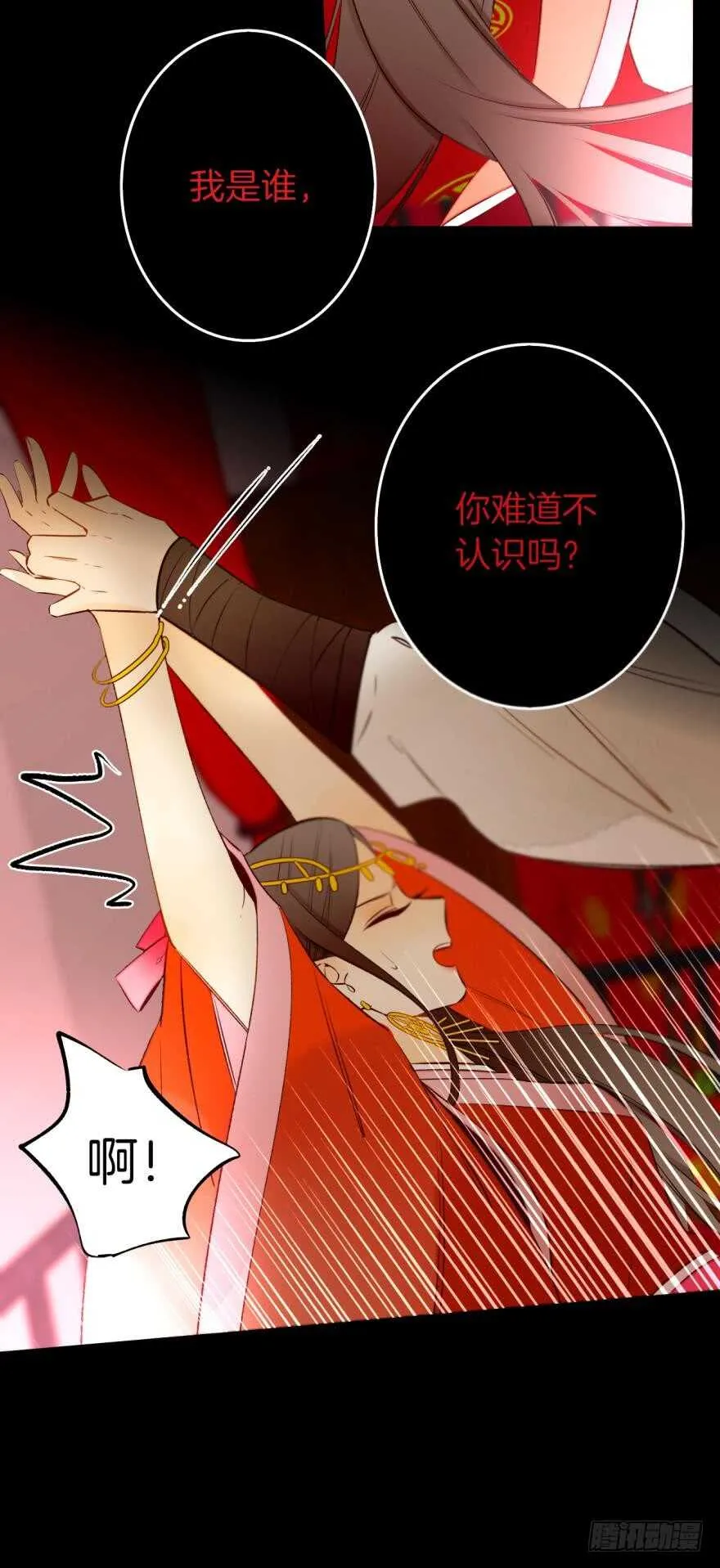 132话：不能说的兽皇往事 第8页